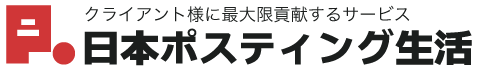 日本ポスティング生活